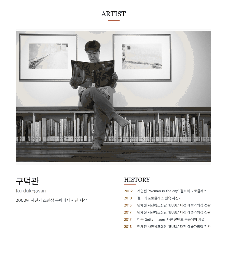 ARTIST 구덕관 — 전시 이력