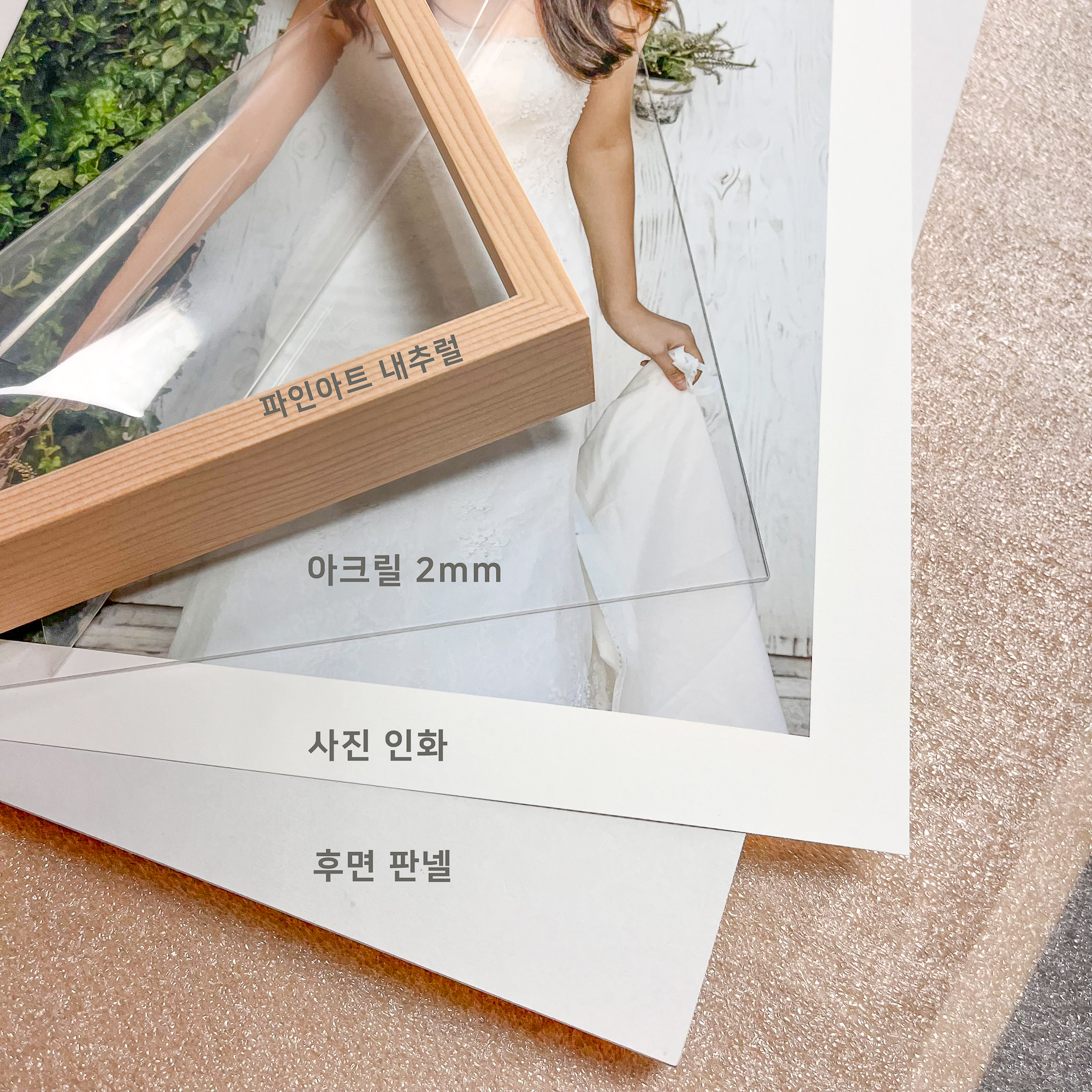 구성 분해 — 내추럴/아크릴 2mm/인화/후면 판넬